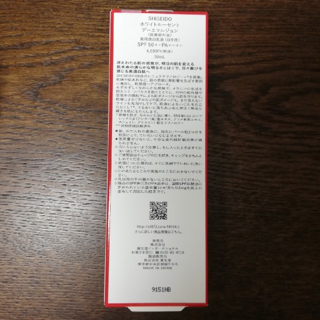 SHISEIDO (資生堂)(シセイドウ)のSHISEIDO ホワイトルーセント
デーエマルジョン コスメ/美容のスキンケア/基礎化粧品(乳液/ミルク)の商品写真