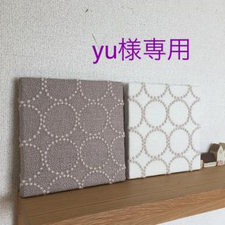 yu様専用ファブリックパネル ミナペルホネン 2枚セット(インテリア雑貨)