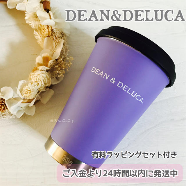 希少/パープルDEAN&DELUCAディーン&デルーカ限定タンブラー マグボトル