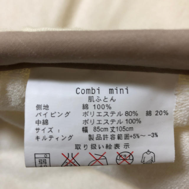 Combi mini(コンビミニ)のコンビ ミニ　肌ふとん　掛け布団 キッズ/ベビー/マタニティの寝具/家具(ベビー布団)の商品写真