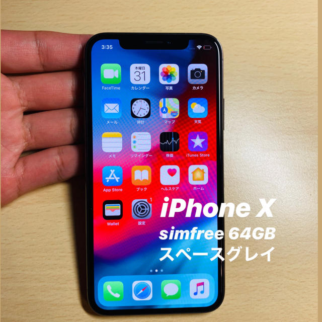 iPhone - 【美品】iPhone X  64GB simフリー スペースグレイ