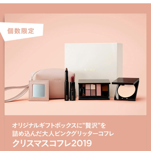 予約完売 ETVOS クリスマスコフレ 2019