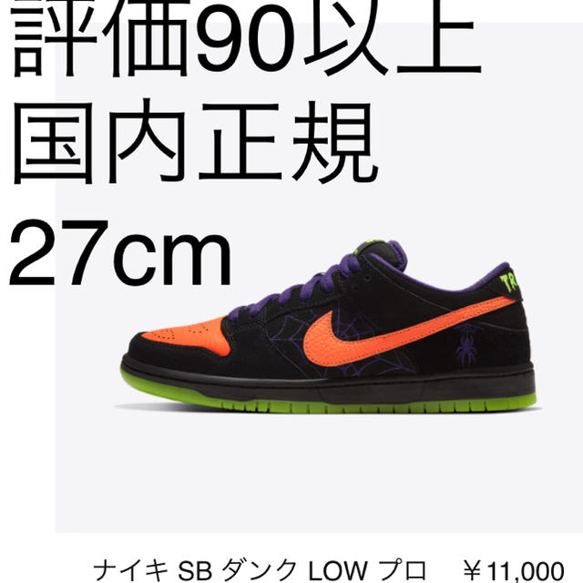 27cm nike dunk pro night of mischief