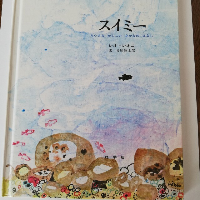 スイミー 絵本の通販 By A Sakana S Shop ラクマ スイミー 絵本の通販 By A Sakana S Shop ラクマ
