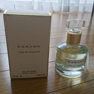 カルヴェン(CARVEN)の【新品未使用】カルヴェン オードトワレ 50ml CARVEN(ユニセックス)