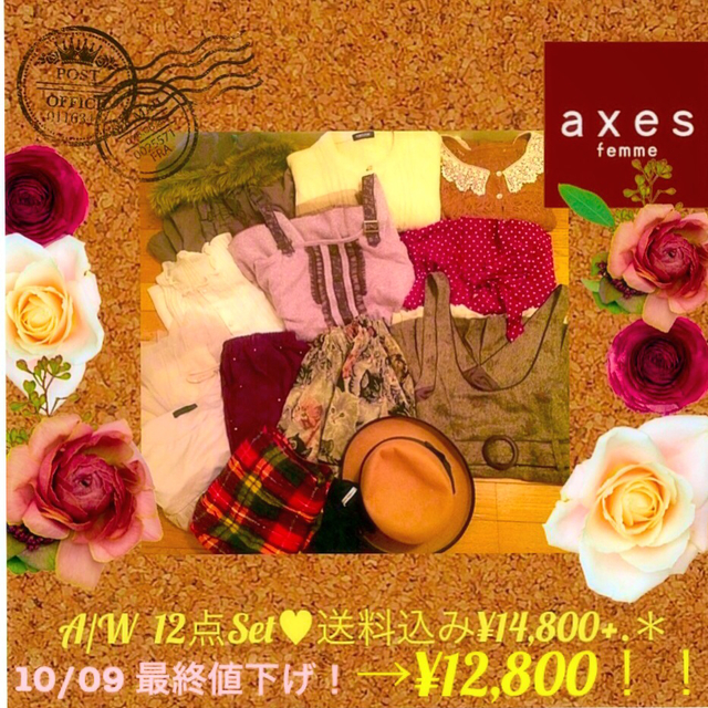 axes femme(アクシーズファム)のこまめ様♥︎クラシカルガーリー♥︎12点 レディースのレディース その他(セット/コーデ)の商品写真