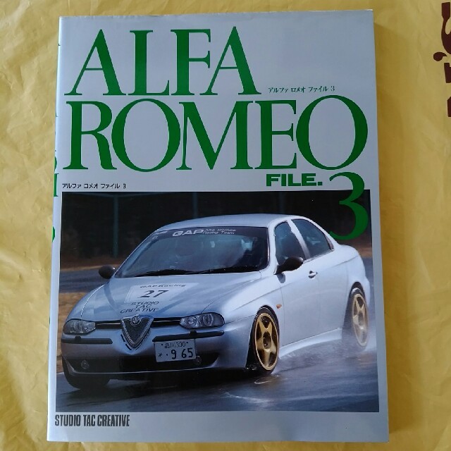 Alfa Romeo(アルファロメオ)のAlfa　Romeo　file．（3）アルファロメオ　ファイル3 自動車/バイクの自動車/バイク その他(その他)の商品写真