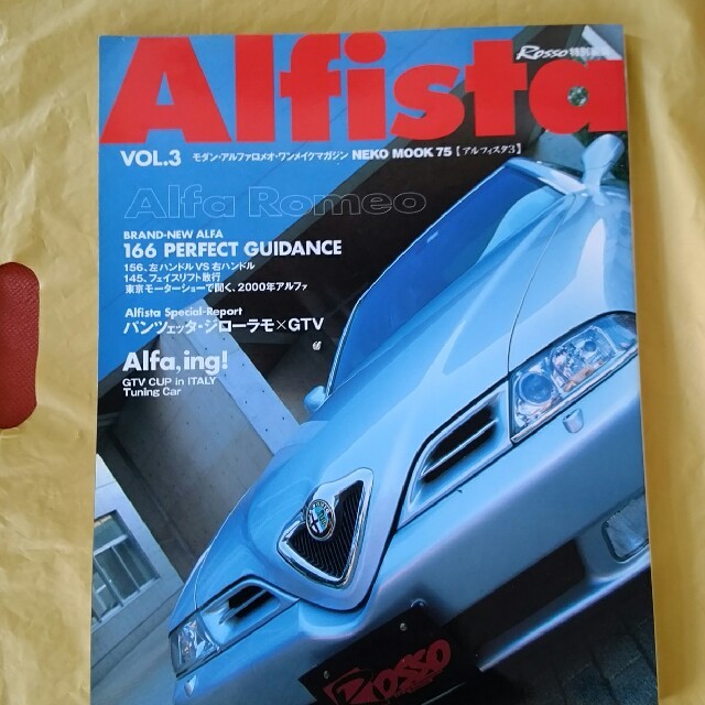 Alfa Romeo(アルファロメオ)のAlfista（vol．3）アルファロメオ 自動車/バイクの自動車/バイク その他(その他)の商品写真