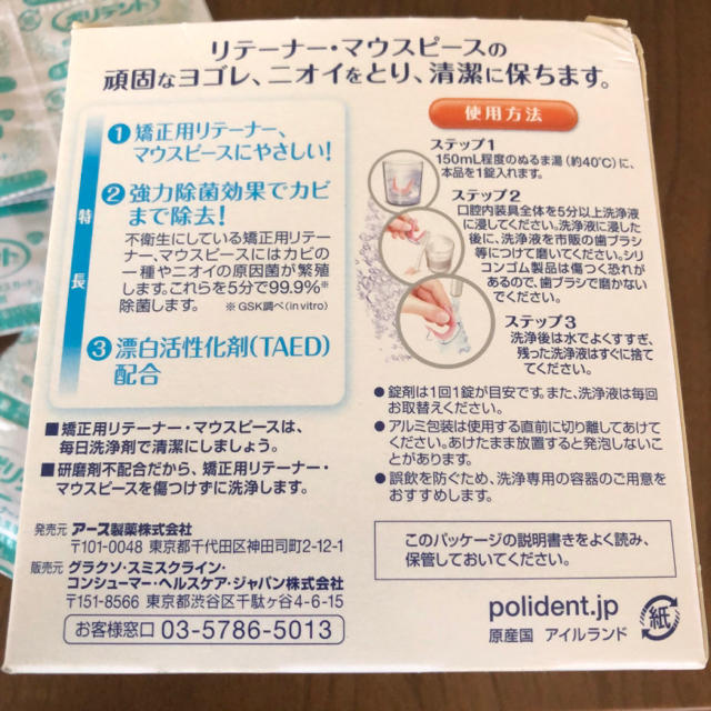 アース製薬(アースセイヤク)のポリデント　矯正用リテーナー　マウスピース用　洗浄剤　27錠 コスメ/美容のオーラルケア(その他)の商品写真