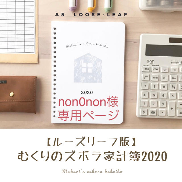 non0non様専用ページ ハンドメイドのハンドメイド その他(その他)の商品写真