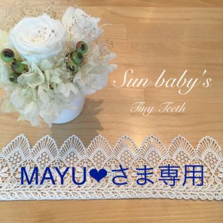 MAYU❤︎さま専用 歯固めネックレス(その他)