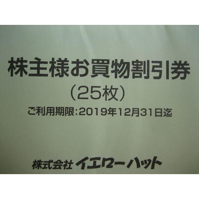 ★ラクマパック送料無料★新品未使用イエローハット株主優待券 ★7500円分 チケットの優待券/割引券(その他)の商品写真