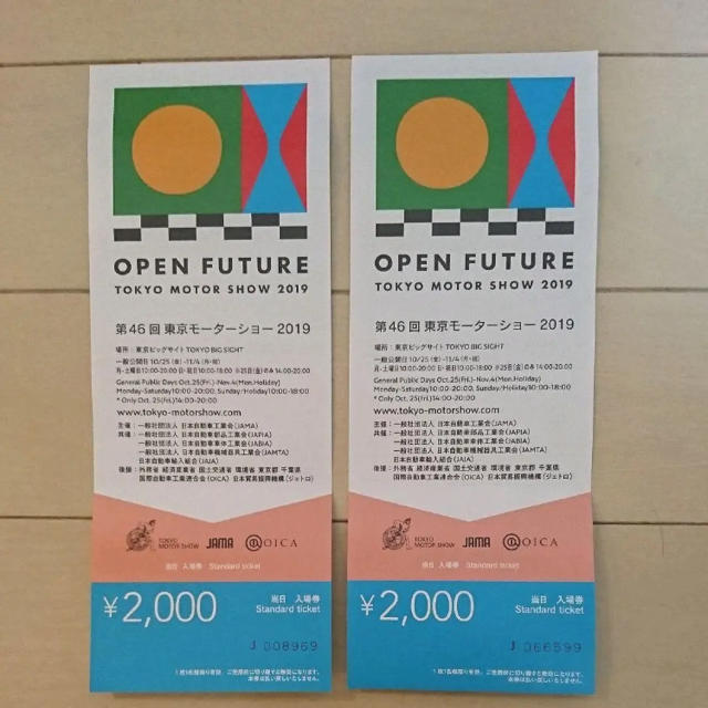 第46回 東京モーターショー 2019  当日入場券 チケット2枚 送料無料 チケットのスポーツ(モータースポーツ)の商品写真