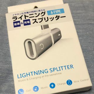 500円以上クーポン対象  【新品】ライトニングスプリッター　Aタイプ(ストラップ/イヤホンジャック)