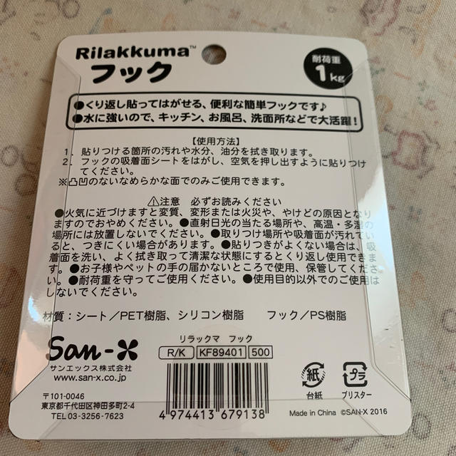 サンエックス(サンエックス)のリラックマ★フック インテリア/住まい/日用品のキッチン/食器(収納/キッチン雑貨)の商品写真