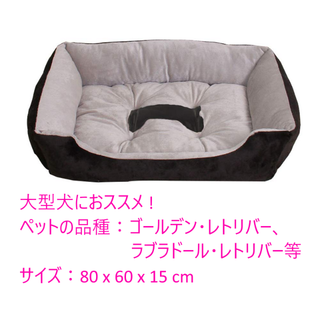 【新品未使用】ペット用ベッド《洗濯機丸歩いOK》ブラック80x60cm(犬)