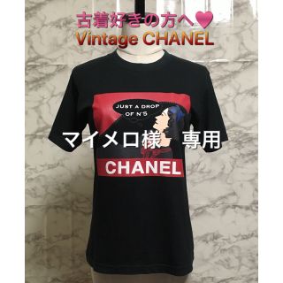 シャネル(CHANEL)の【古着好きの方へ★】CHANEL ビンテージモデル ロゴプリントTシャツ(Tシャツ(半袖/袖なし))