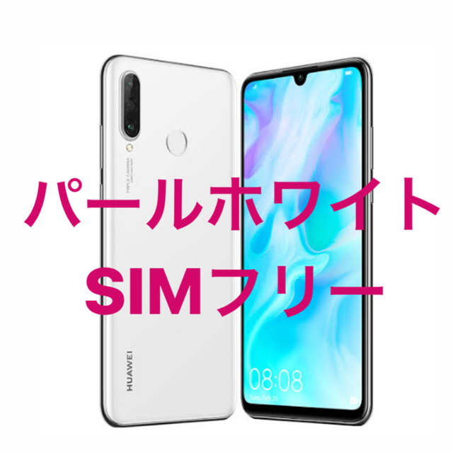 HUAWEI P30 lite パールホワイトスマートフォン/携帯電話