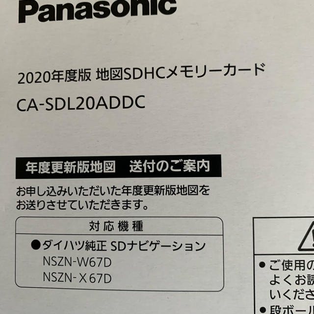 Panasonic(パナソニック)の2020年度版 地図SDカード ダイハツ純正カーナビゲーション 自動車/バイクの自動車(車内アクセサリ)の商品写真