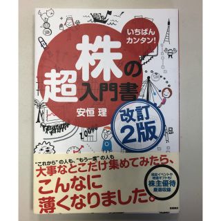 お金はいつも正しいの通販 ラクマ