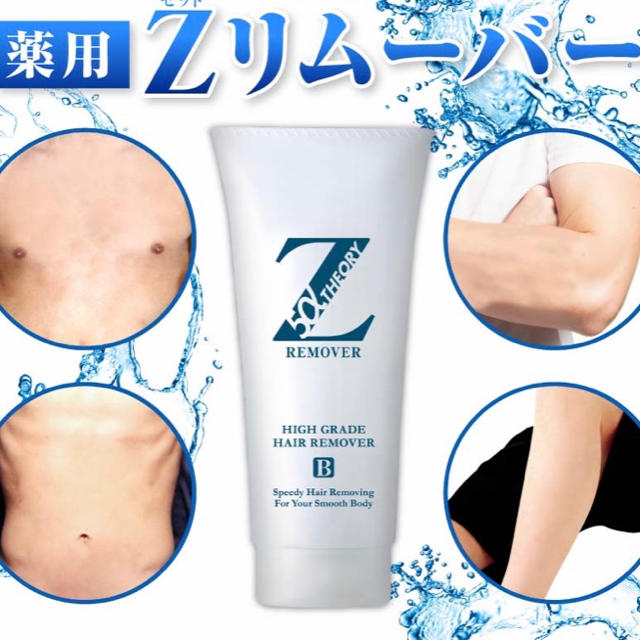10/31まで!最終値下げです!】ゼロファクター Zリムーバー【早い者 ...
