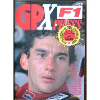 F1雑誌　GPX Press、GPS 55冊セット