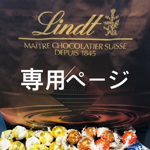 Lindt(リンツ)のさくら様専用 リンドール チョコレート 食品/飲料/酒の食品(菓子/デザート)の商品写真
