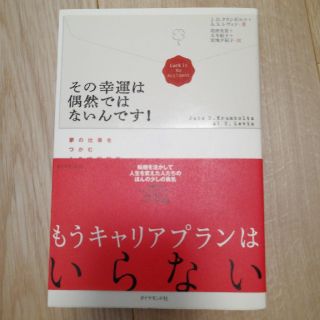 その幸運は偶然ではないんです！(人文/社会)