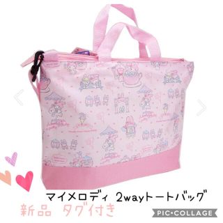 マイメロディ(マイメロディ)の♡まいめろ♡さん専用(レッスンバッグ)