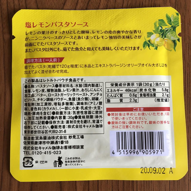 KALDI(カルディ)のKALDI 塩レモンパスタソース 食品/飲料/酒の食品(調味料)の商品写真