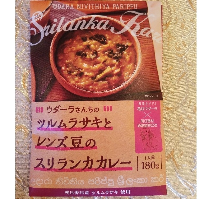 ウダーラさんちのツルムラサキとレンズ豆のスリランカカレー 食品/飲料/酒の加工食品(レトルト食品)の商品写真