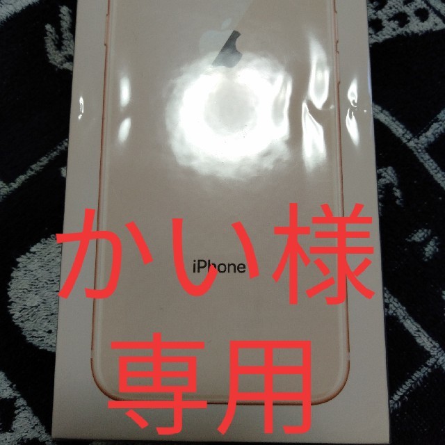 【アウトレット☆送料無料】 iPhone 64G　新品未使用　Simフリー　ネットワーク○ iPhone8 - スマートフォン本体