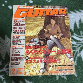 GUITAR 2002.2(ポピュラー)