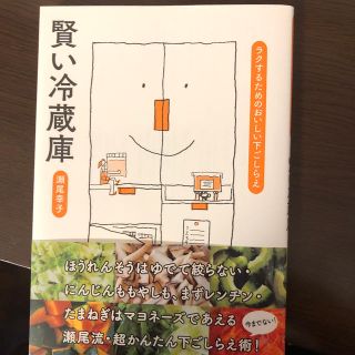 賢い冷蔵庫(料理/グルメ)