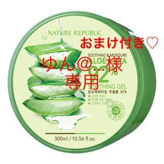 ネイチャーリパブリック(NATURE REPUBLIC)のアロエジェル　ネイチャーリパブリック(その他)