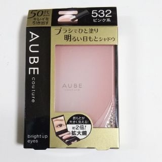 オーブクチュール(AUBE couture)のオーブクチュールブライトアップアイズ(アイシャドウ)