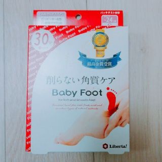 リベルタ(LIBERTA)のBaby foot 削らない角質ケア(フットケア)