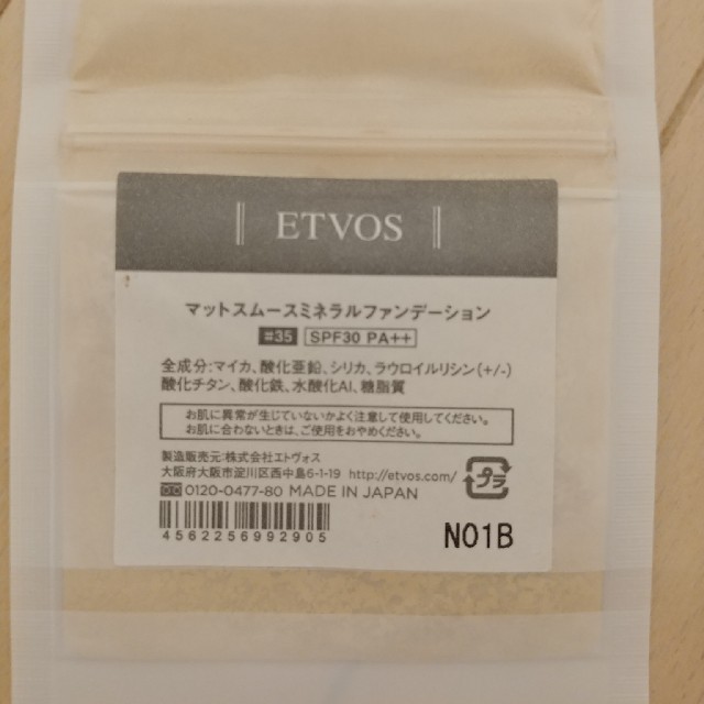 ETVOS(エトヴォス)のエドヴォス　お試し コスメ/美容のキット/セット(サンプル/トライアルキット)の商品写真