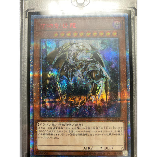 遊戯王 万物創世龍 遊戯王 万物創世龍