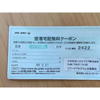 ちくわ様専用 JAL ABC 空港宅配無料クーポン 自宅↔︎空港どちらでも(その他)