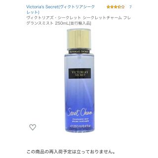 ヴィクトリアズシークレット(Victoria's Secret)のVICTORIA'S SECRETシークレットチャームフレグランスボディミスト (その他)