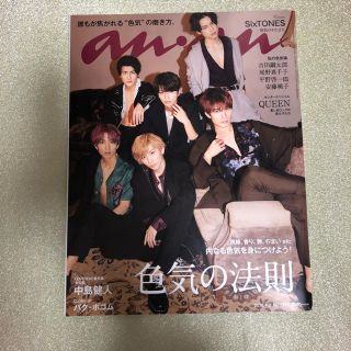 ジャニーズ(Johnny's)のanan SixTONES(アイドルグッズ)