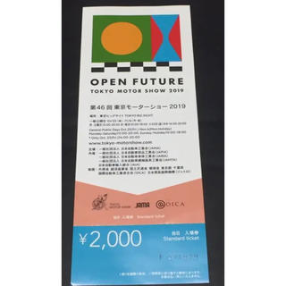 トヨタ(トヨタ)の第46回東京モーターショー2019チケット1枚(モータースポーツ)