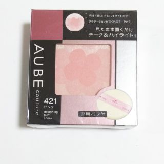 オーブクチュール(AUBE couture)のオーブクチュールデザイニングパフチーク(チーク)