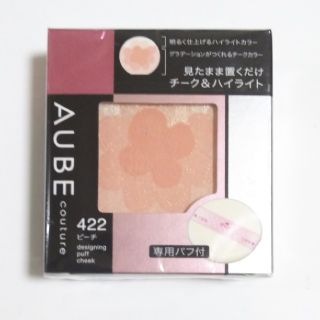 オーブクチュール(AUBE couture)のオーブクチュールデザイニングパフチーク(チーク)