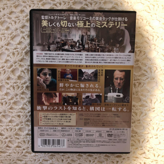 「鑑定士と顔のない依頼人」DVD エンタメ/ホビーのDVD/ブルーレイ(外国映画)の商品写真