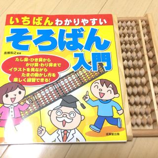 そろばん入門とそろばんセット(語学/参考書)