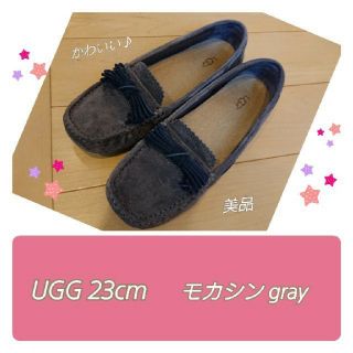 アグ(UGG)の★型崩れナシ★UGG  モカシン  23cm  (U.S.６)  グレー(スリッポン/モカシン)