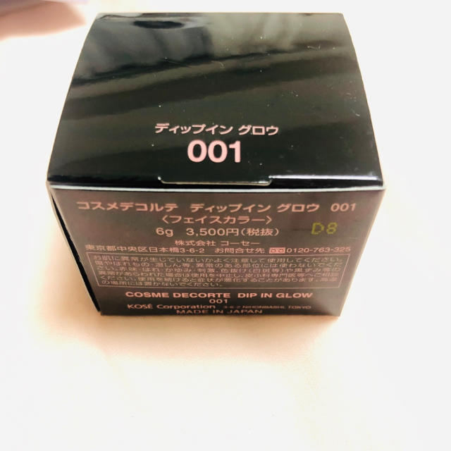 COSME DECORTE(コスメデコルテ)のコスメデコルテ  ディップイングロウ 001 クリームハイライト コスメ/美容のベースメイク/化粧品(フェイスカラー)の商品写真