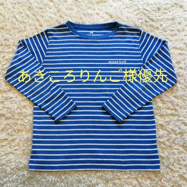 mont bell(モンベル)の【モンベルmontbell】長袖Ｔシャツ110 キッズ/ベビー/マタニティのキッズ服男の子用(90cm~)(Tシャツ/カットソー)の商品写真